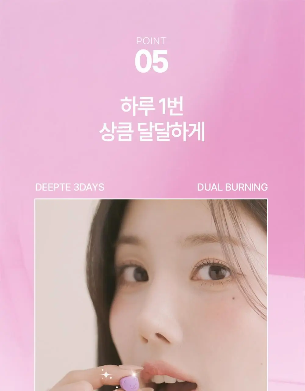 [딥트3일 한정기획] 워터밤 패키지 스트롱 플러스 8포+듀얼 버닝 3포 상세페이지 105